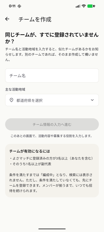 チーム名と活動地域の入力