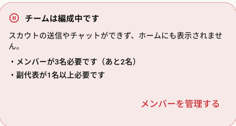 編成中の表示