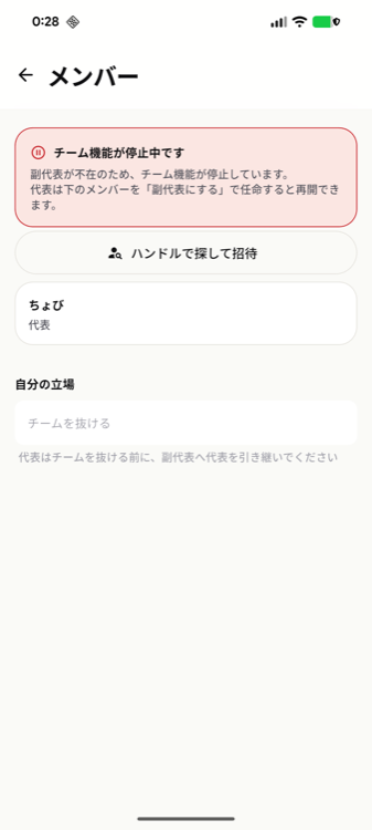 メンバーの招待